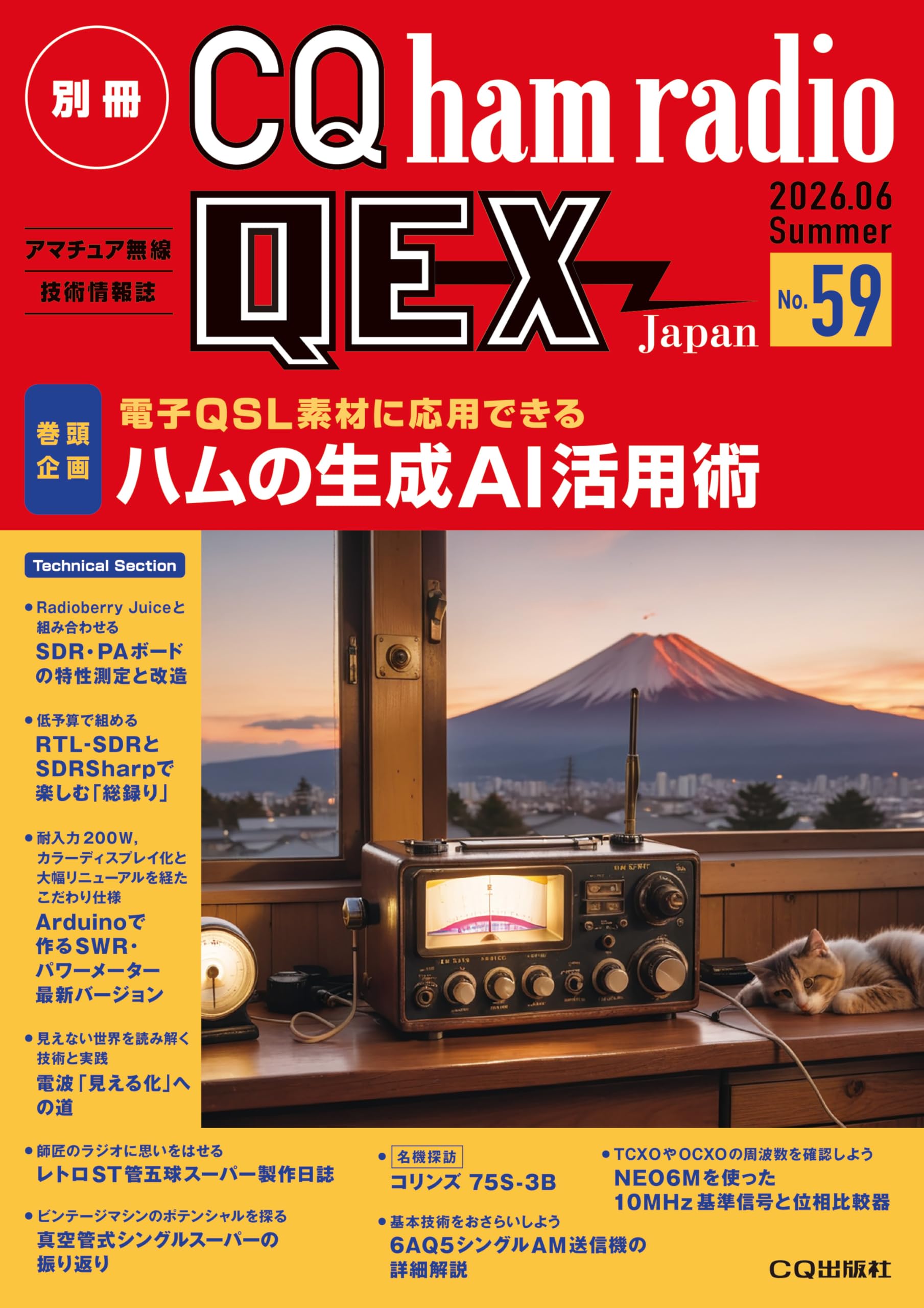 別冊CQ ham radio QEX Japan No.59 | CQ ham radio編集部 |本 | 通販